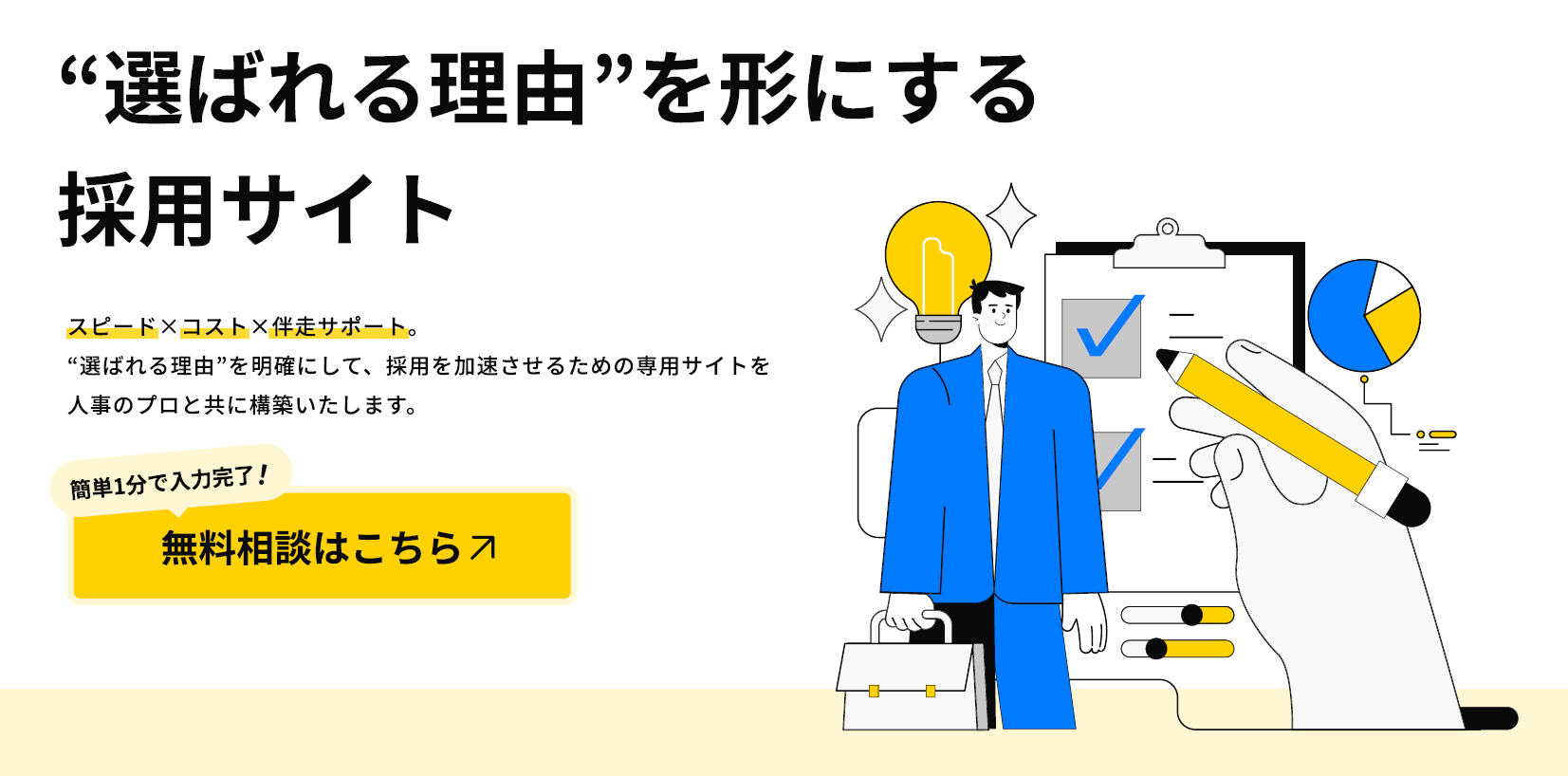 採用に最適化されたWebサイト制作サービスの事例
